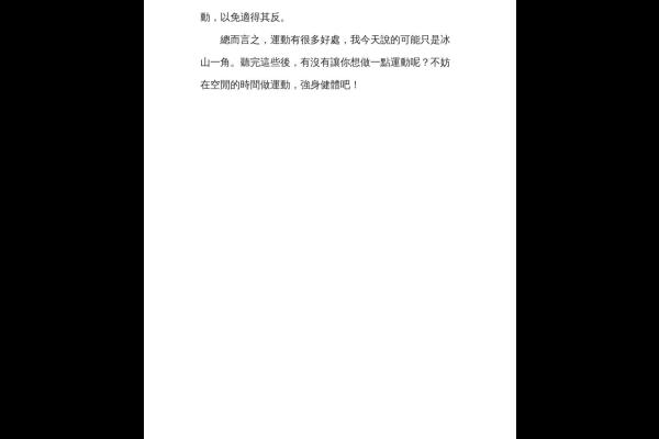 運動的好處 六乙 鍾嘉鳴-2