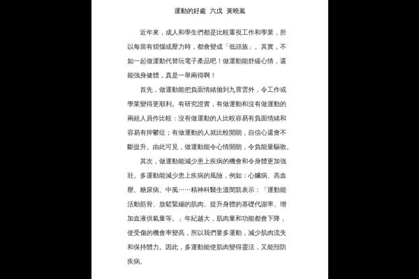 運動的好處 六戊 黃曉嵐-1