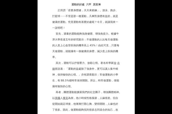 運動的好處 六甲 莫凱琳-1