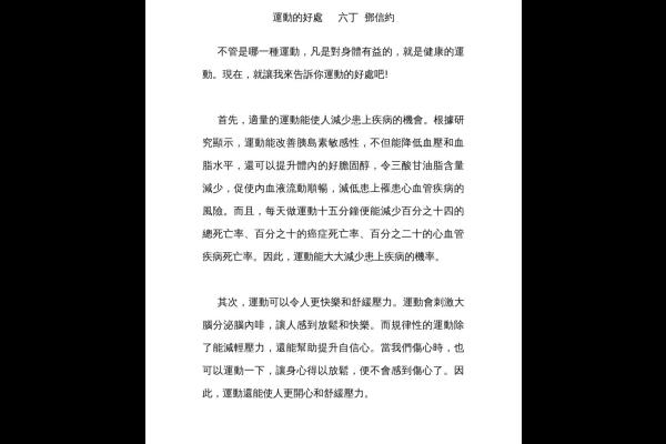 運動的好處 六丁 鄧信約-1