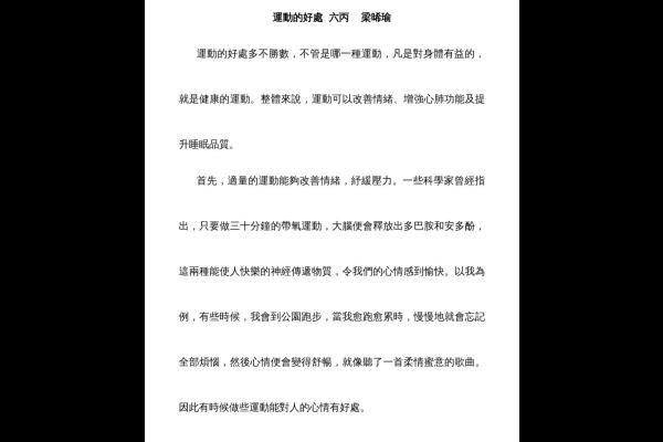 運動的好處 六丙 梁晞瑜-1
