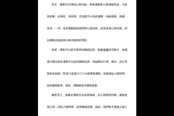 運動的好處 六丙 梁晞瑜-2