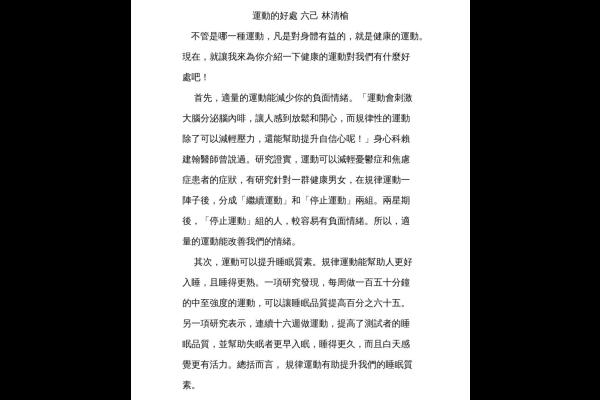 運動的好處 六己 林清榆-1