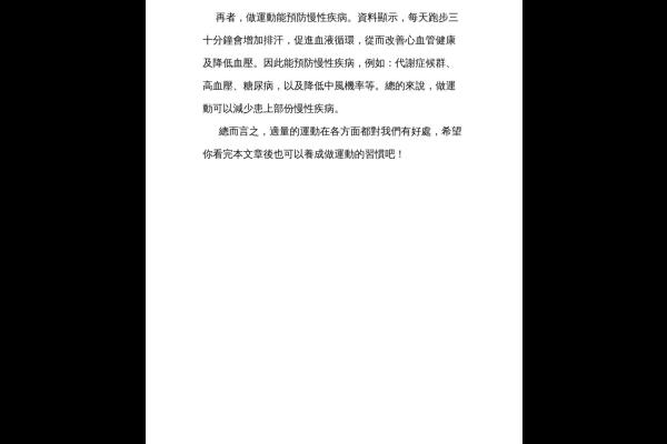 運動的好處 六己 林清榆-2