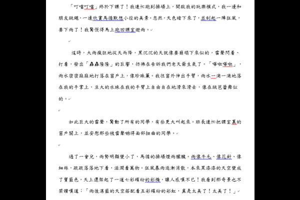  馬循雨景 五甲 張恩悦