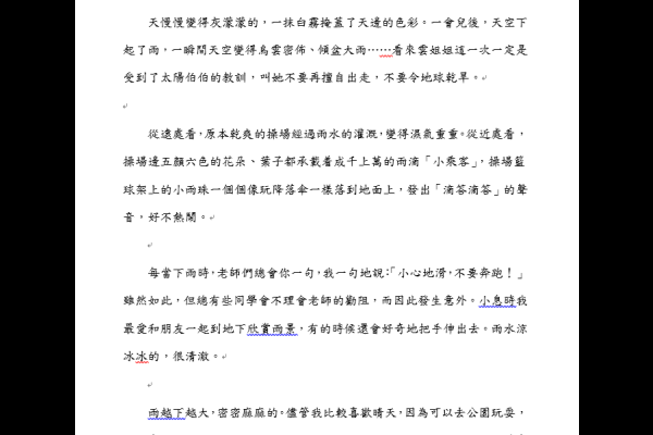  馬循雨景 五丙 王心悅